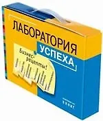 Управление карьерой. (Комплект из 8 книг) в коробке - фото 1