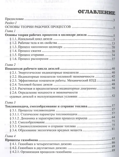 Судовые двигатели внутреннего сгорания / Том II, 2-е издание, пер. и доп. - фото 2