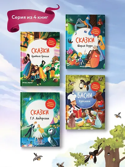 Басни Крылова - фото 9