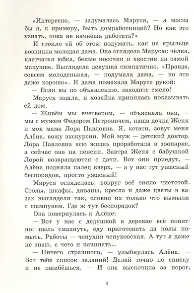 Маруся Бедокур - фото 4