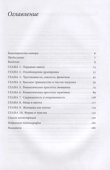 Материя зримого. Костюм и драпировки в живописи - фото 2