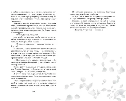 Запутанная игра - фото 9