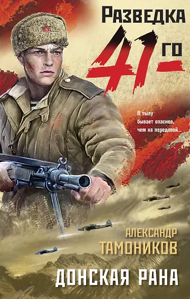 Донская рана - фото 1