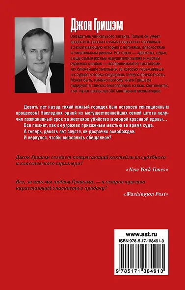 Последний присяжный - фото 2