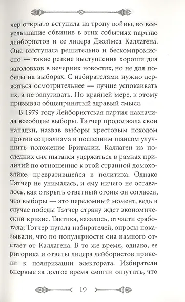 33 стратегии войны - фото 10