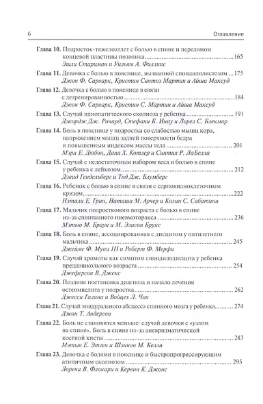 Боль в спине у детей и подростков - фото 3