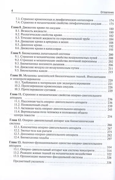 Биомеханика. Учебник - фото 3