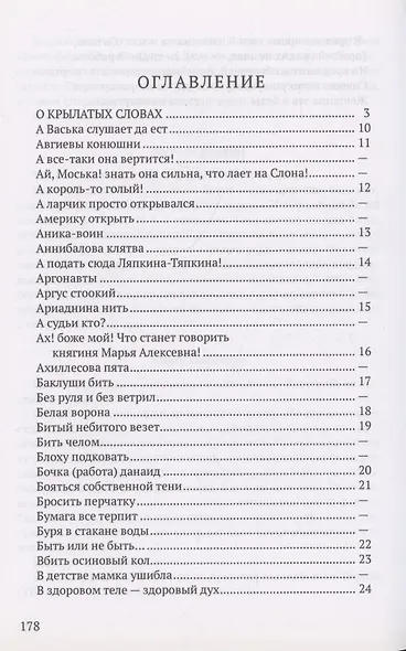 Крылатые слова - фото 2