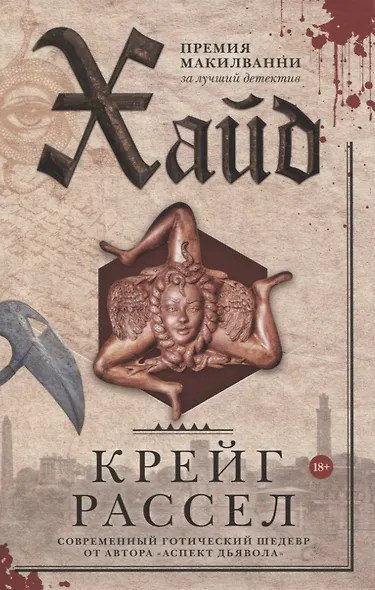 Хайд, Мавританец, Старьевщица (комплект из 3-х книг) - фото 2