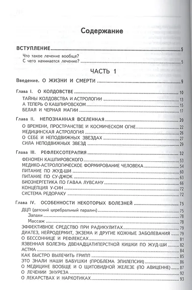 Загадка нашего здоровья. Кн.1.  7-е изд. - фото 2