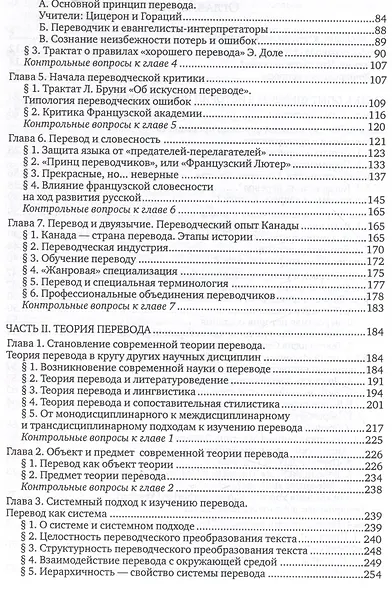 Теория перевода : учебник - фото 4