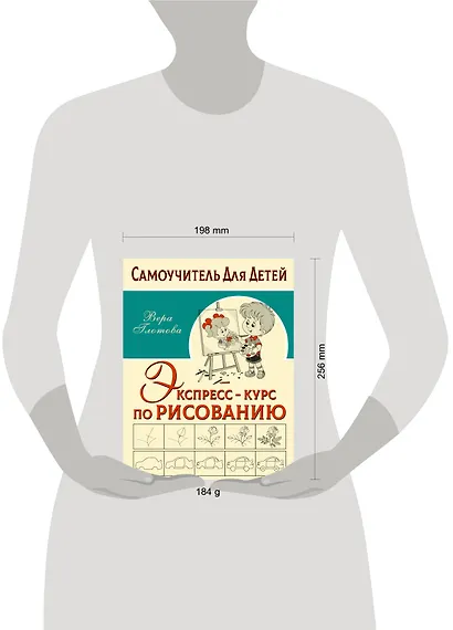 Экспресс-курс по рисованию - фото 14