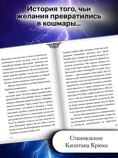 Капитан Крюк. История потерянного мальчишки - фото 5