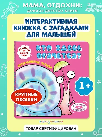 Интерактивные загадки. Кто здесь прячется? (улитка) - фото 4