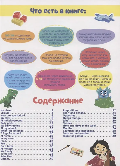 Коммуникативный английский в картинках и схемах. Обучающий словарь - фото 2