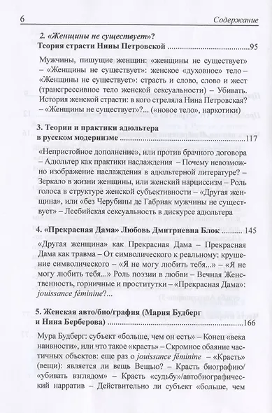 Страсть. Женская сексуальность в России в эпоху модернизма - фото 3