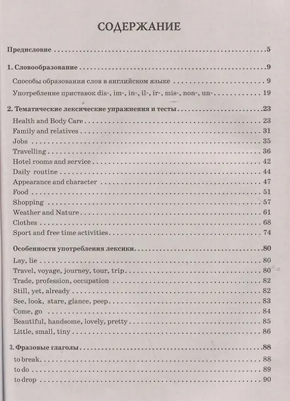 Английский язык. 7–8 классы. Лексика и чтение. Тесты и упражнения. Тренировочная тетрадь - фото 2