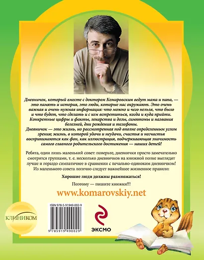 Дневничок./ Наши заметки о нашем ребенке - фото 2
