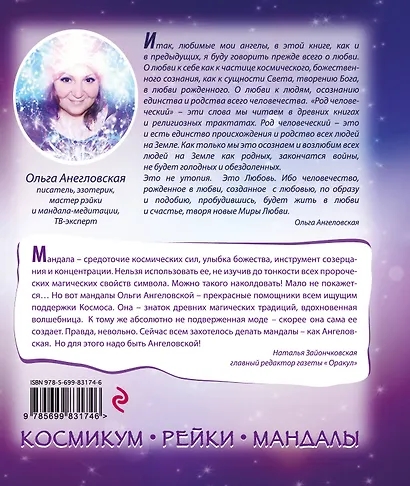 Ангельские практики - фото 2