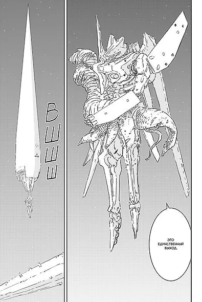 Рыцари Сидонии. Том 15 (Sidonia no Kishi). Манга - фото 3
