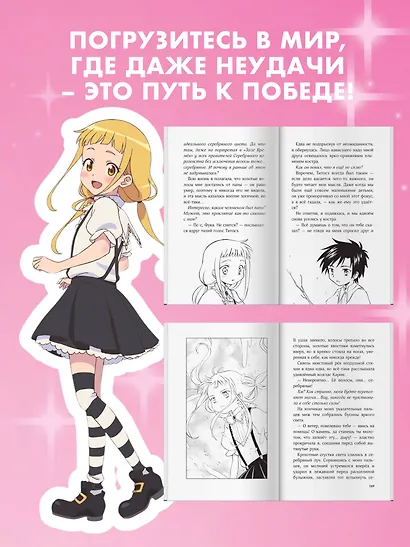 Ведьма-неудачница - принцесса Фука. Том 1 - фото 4