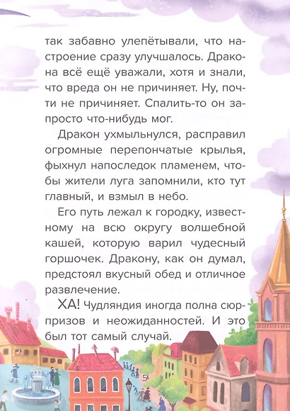 Детский сказочный детектив. Дело №6. Шок - исчез горшок! - фото 6