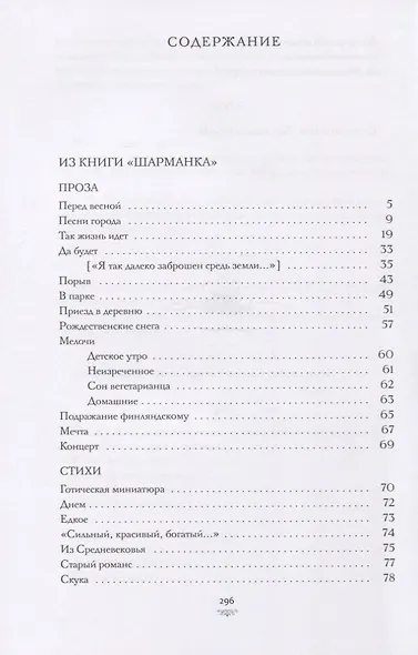 Небесные верблюжата - фото 2