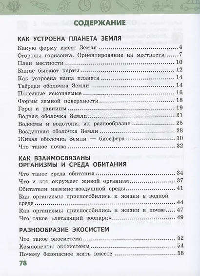 Рабочая тетрадь.к учебнику В.А. Самковой, Н.И. Романовой "Окружающий мир" для 3 класса общеобразовательных организаций. В двух частях. Часть 1 - фото 2