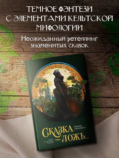 Сказка - ложь... - фото 3