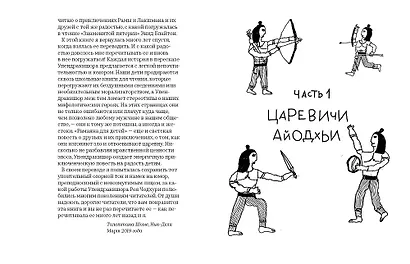 Рамаяна - фото 5