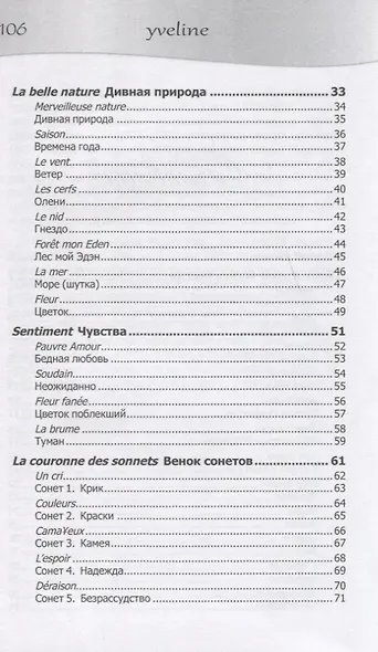 Les bagatelles. Книга 3 из цикла "Чтение на ночь для совсем взрослых" - фото 3