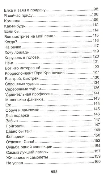 Большое собрание сочинений в одной книге - фото 5