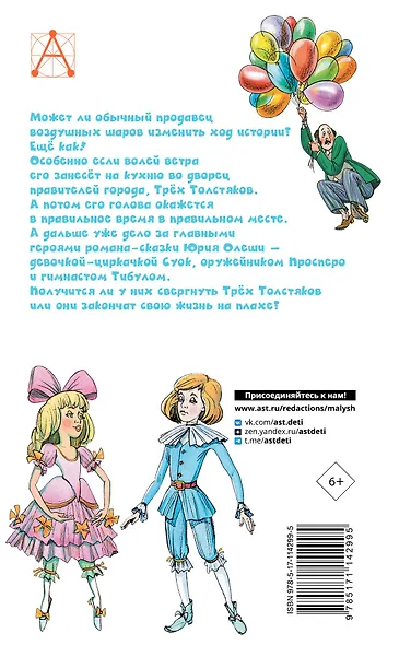 Три толстяка - фото 2