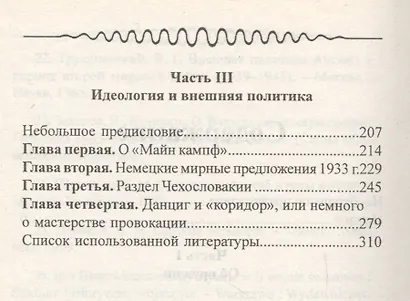 Антинюрнберг : неосужденные… - фото 3