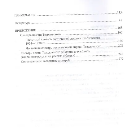 Поэтика А.Т. Твардовского : Стихи и проза : монография - фото 3