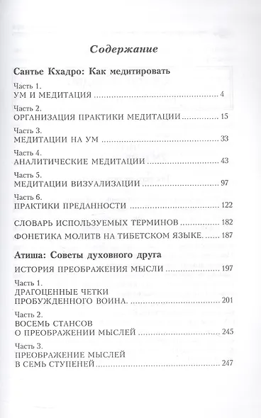 Сантье Кхадро. Как медитировать / Атиша. Советы духовного друга - фото 2