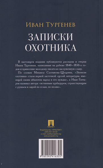 Записки охотника: рассказы и очерки - фото 2