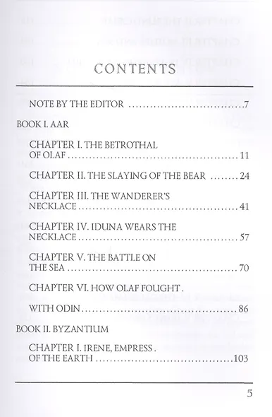 The Wanderer’s Necklace = Ожерелье странника: роман на англ.яз - фото 2