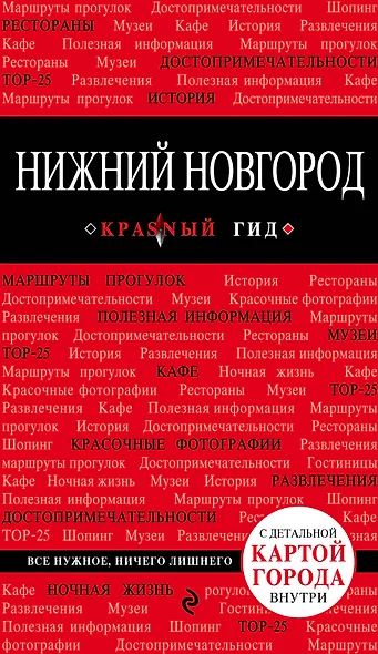 Нижний Новгород - фото 1