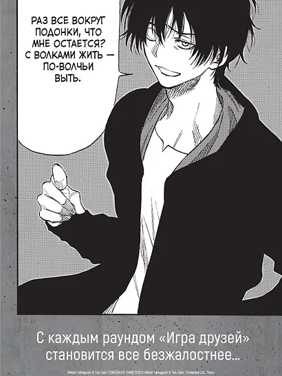 Игра друзей. Том 5 (Tomodachi Game). Манга - фото 6