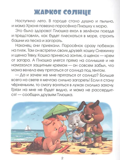 Правила безопасности на море - фото 2