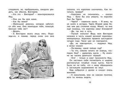 Леди Дейзи - фото 6