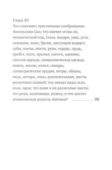 О небесной иерархии - фото 6