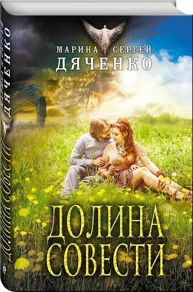 Долина Совести - фото 3