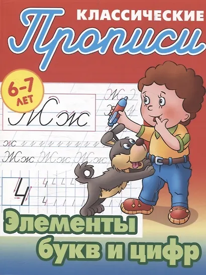 Комплект первоклассника (универсальный) №  9 (комплект из 4-х книг) - фото 4