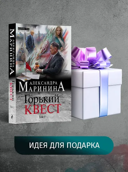 Горький квест. Том 1 - фото 9