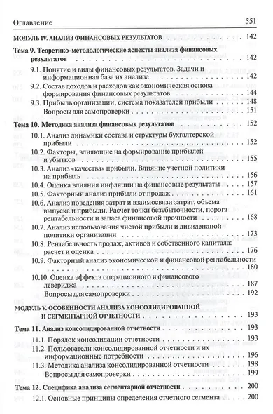 Бизнес-анализ деятельности организации: учебник - фото 4