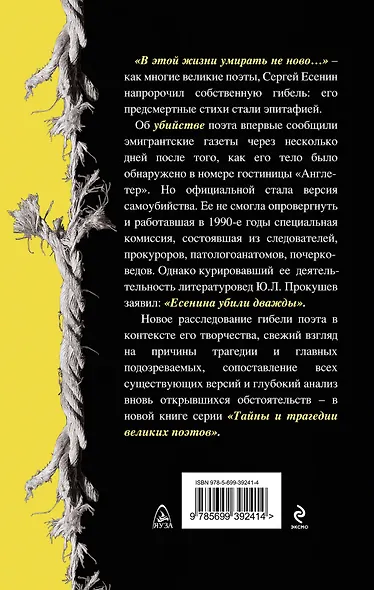Убийство Сергея Есенина - фото 2