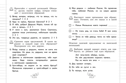Пунктуация. 1-4 классы - фото 8