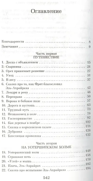 Обитатели холмов - фото 4